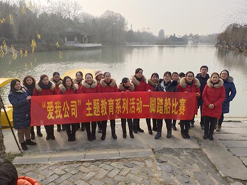 “愛我公司”主題教育系列活動(dòng)——腳踏船比賽